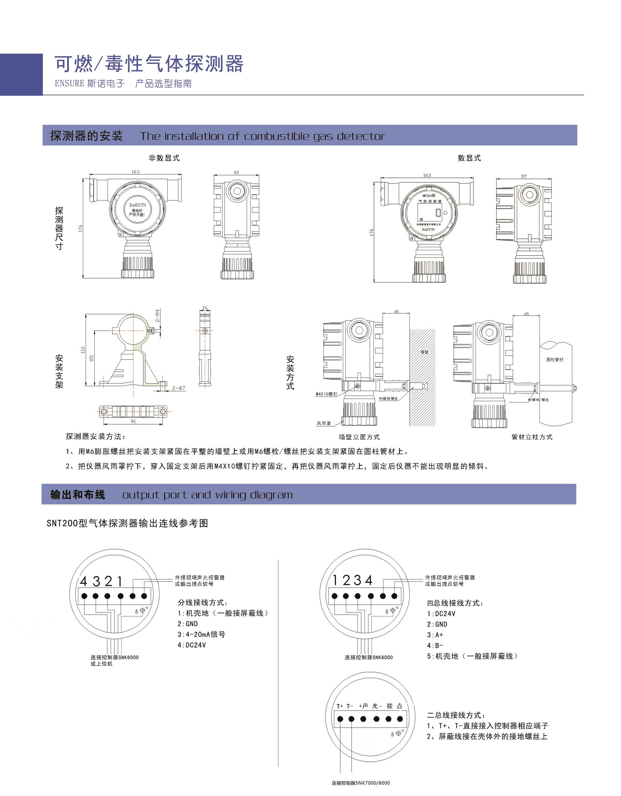 SNT200點型毒性氣體探測器