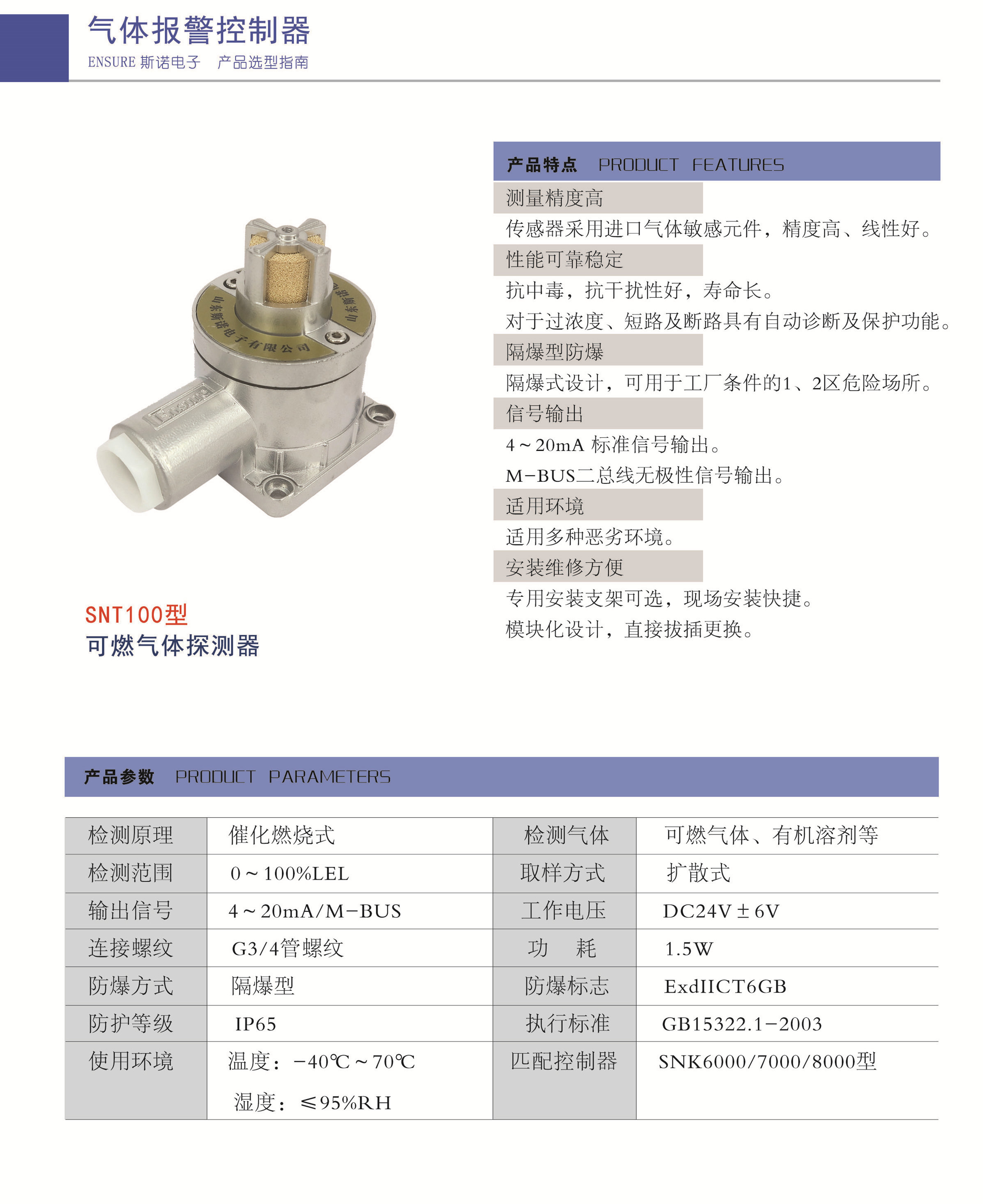 snt100型可燃?xì)怏w探測(cè)器