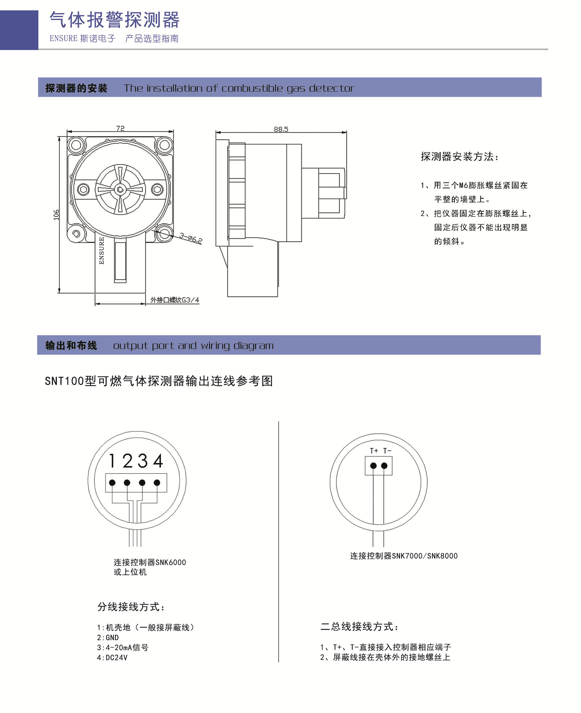 snt100點(diǎn)型可燃?xì)怏w探測(cè)器